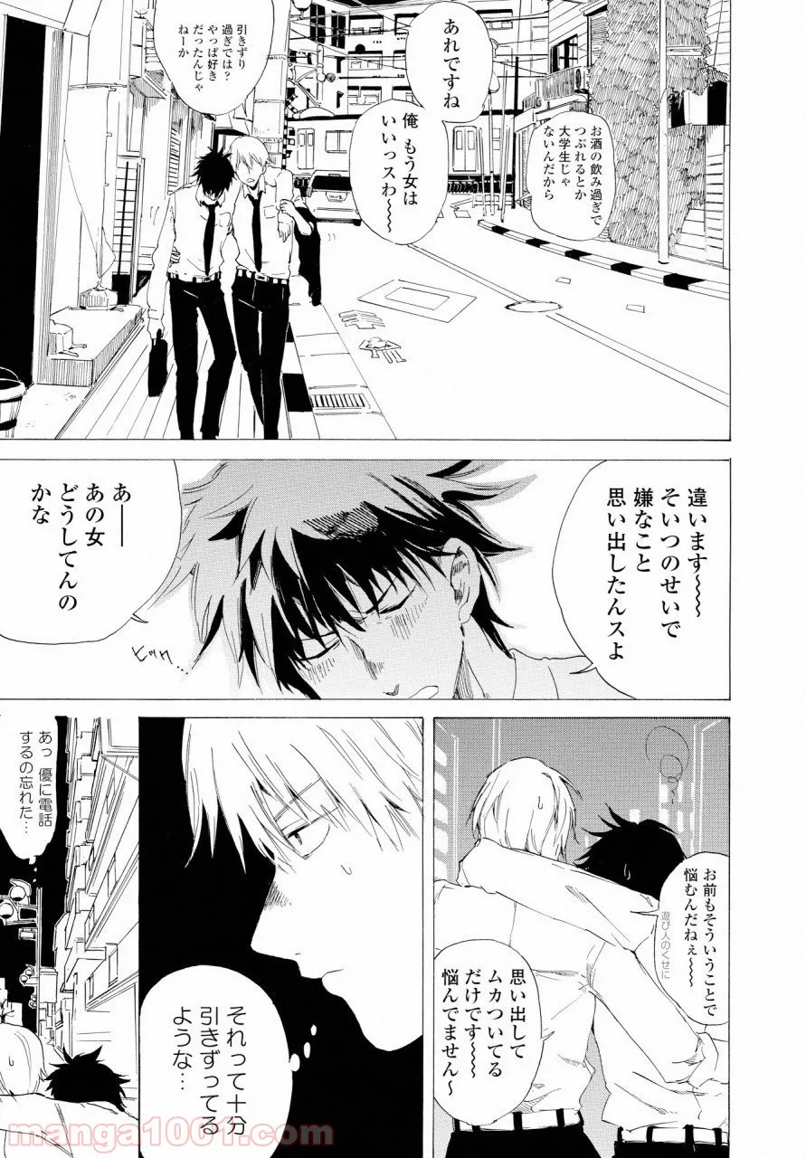 こちらから入れましょうか、その。。。アレを 第2話 - Trang 13