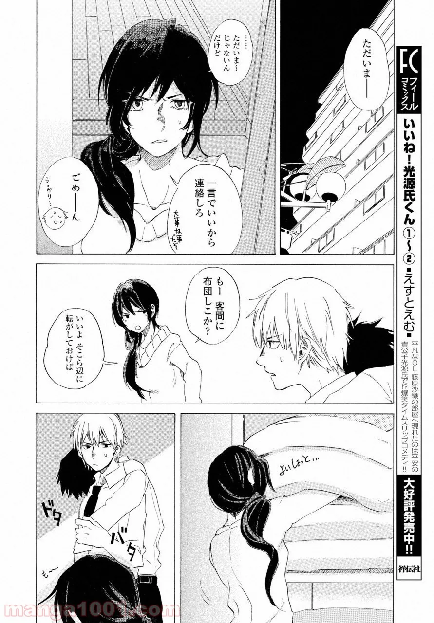 こちらから入れましょうか、その。。。アレを 第2話 - Trang 14