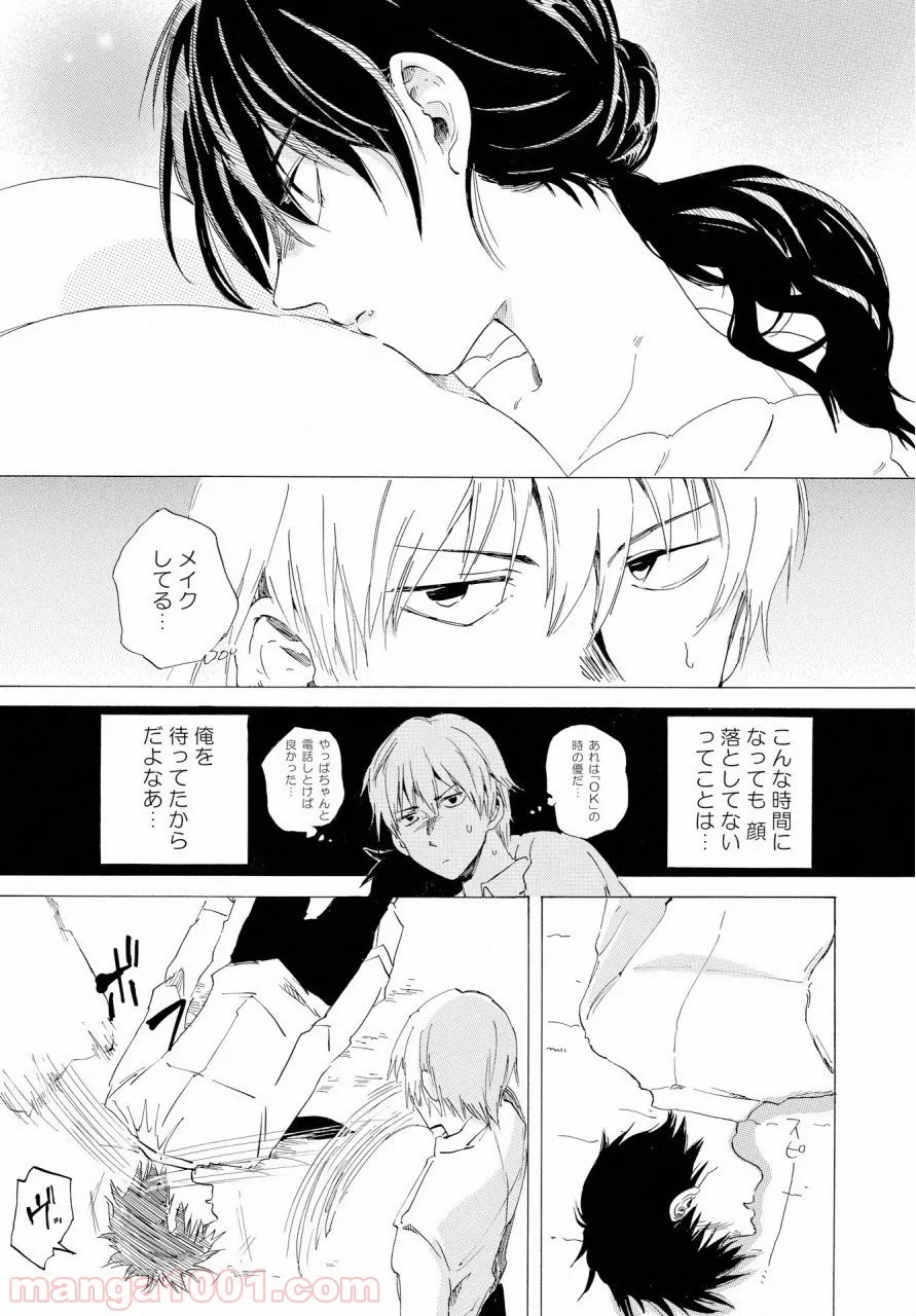 こちらから入れましょうか、その。。。アレを 第2話 - Trang 15