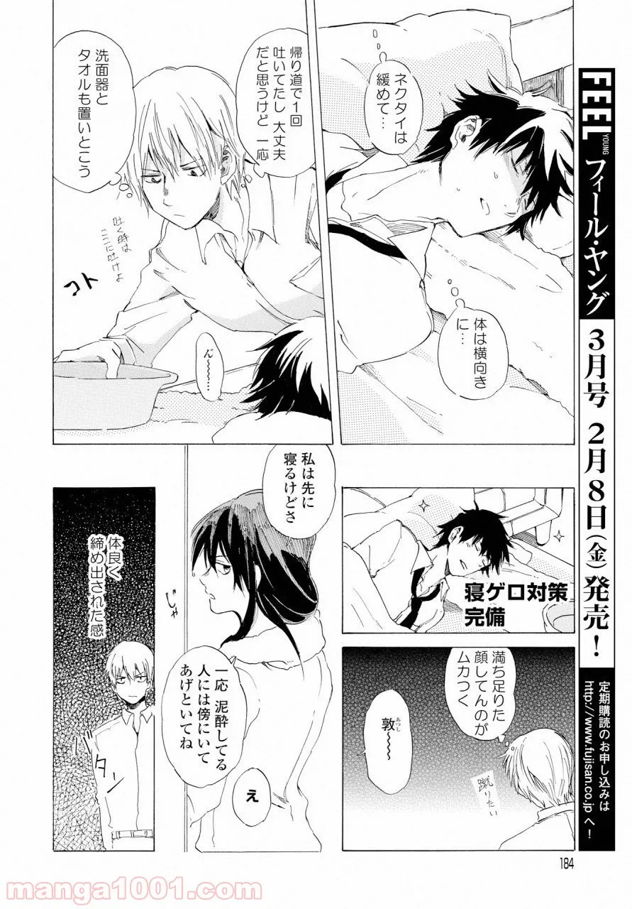 こちらから入れましょうか、その。。。アレを 第2話 - Trang 16