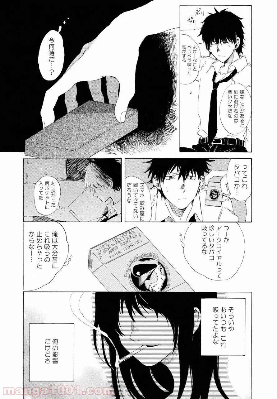 こちらから入れましょうか、その。。。アレを 第2話 - Trang 18