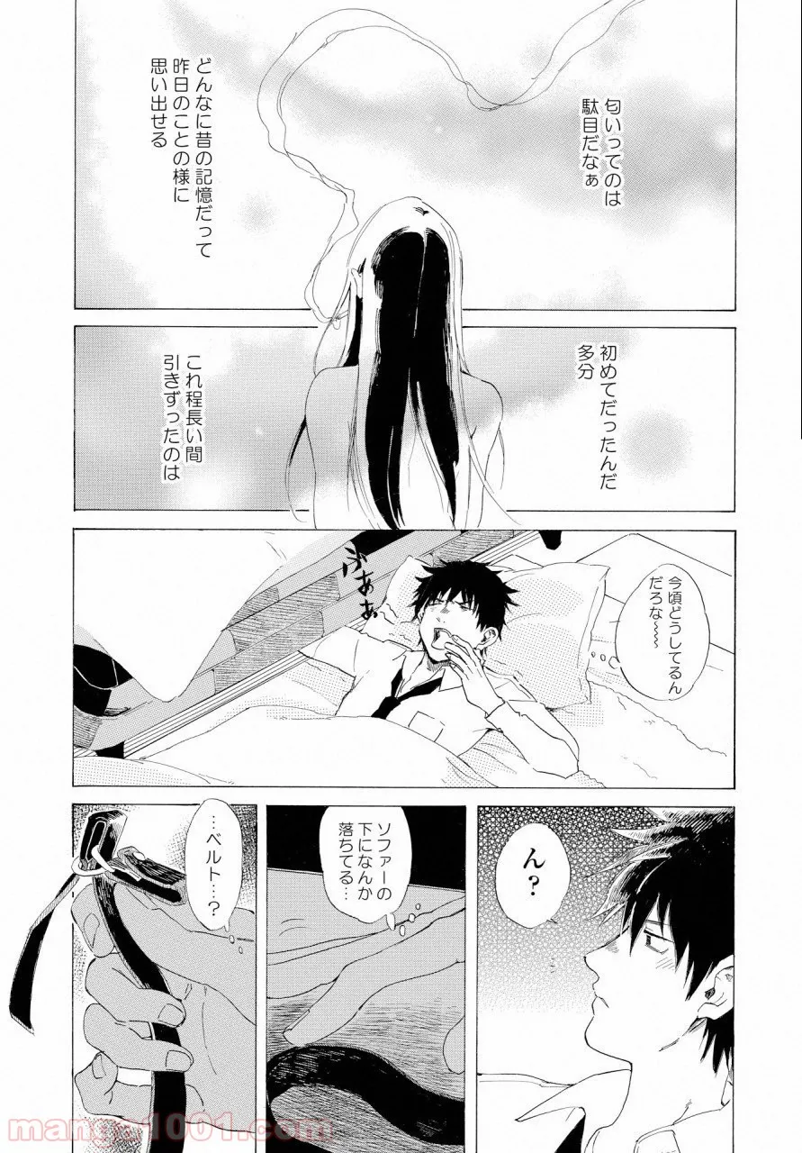 こちらから入れましょうか、その。。。アレを 第2話 - Trang 19