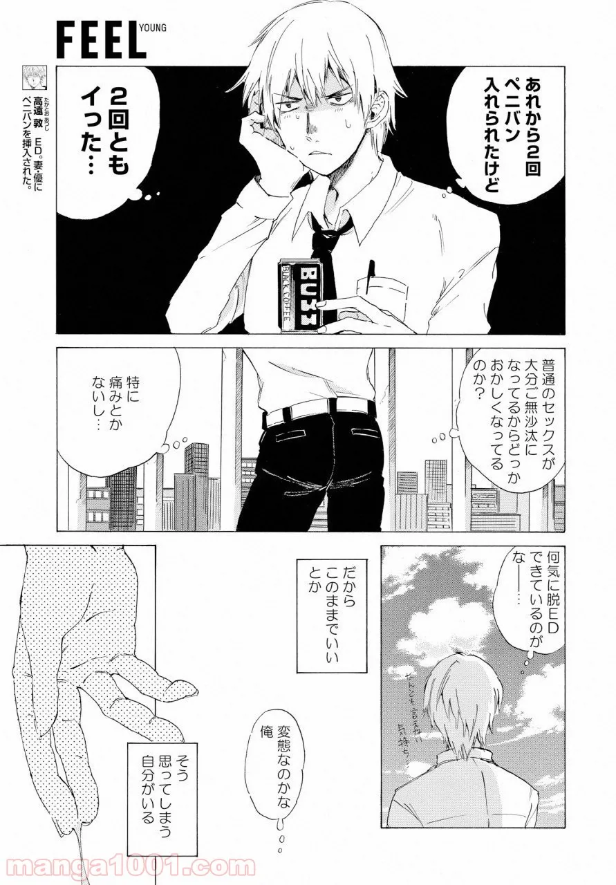 こちらから入れましょうか、その。。。アレを 第2話 - Trang 3