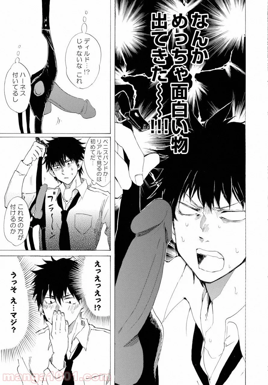 こちらから入れましょうか、その。。。アレを 第2話 - Trang 21