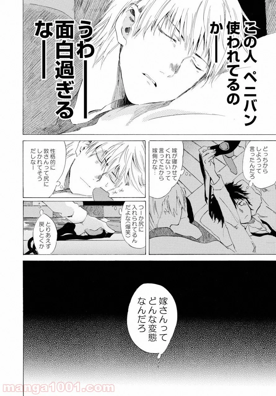 こちらから入れましょうか、その。。。アレを 第2話 - Trang 22