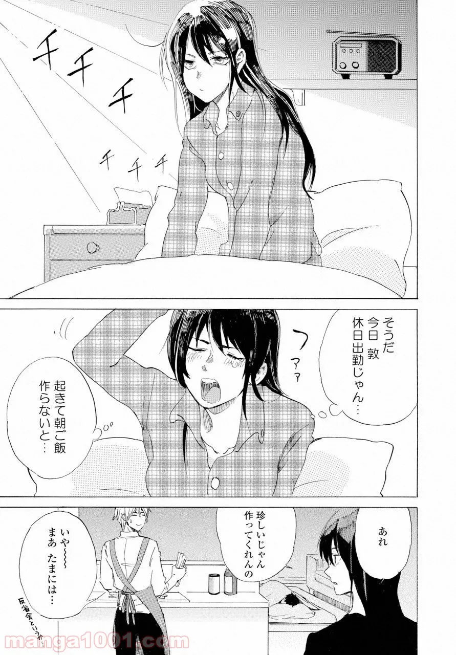 こちらから入れましょうか、その。。。アレを 第2話 - Trang 23