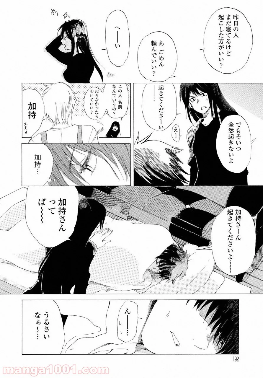 こちらから入れましょうか、その。。。アレを 第2話 - Trang 24