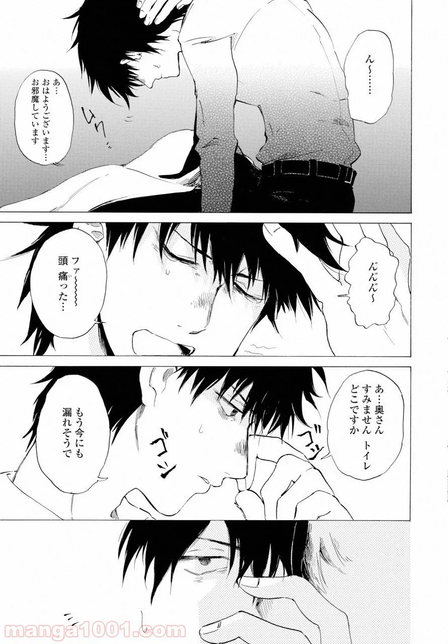 こちらから入れましょうか、その。。。アレを 第2話 - Trang 25