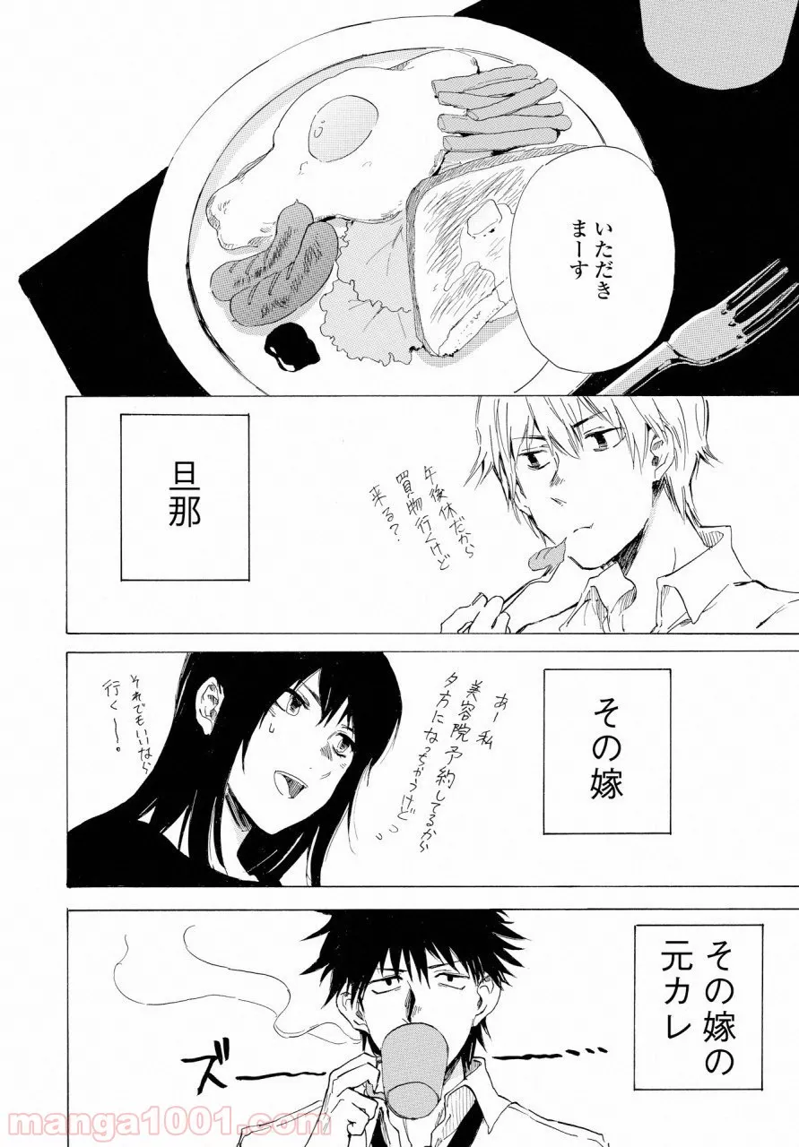 こちらから入れましょうか、その。。。アレを 第2話 - Trang 28