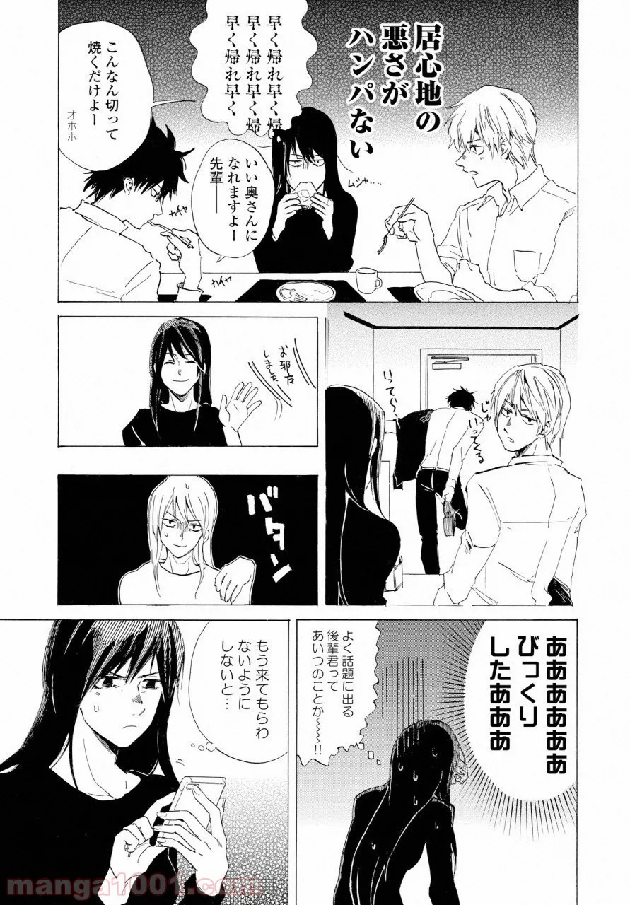 こちらから入れましょうか、その。。。アレを 第2話 - Trang 29