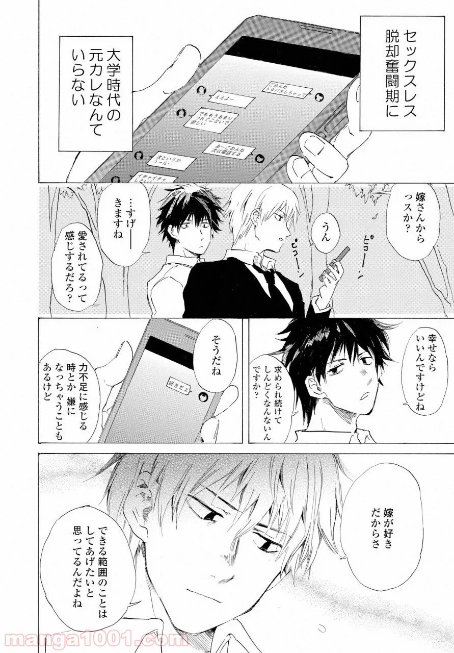 こちらから入れましょうか、その。。。アレを 第2話 - Trang 30