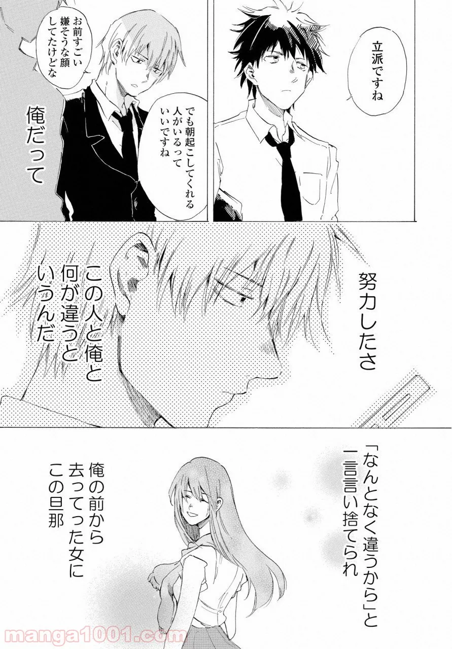 こちらから入れましょうか、その。。。アレを 第2話 - Trang 31