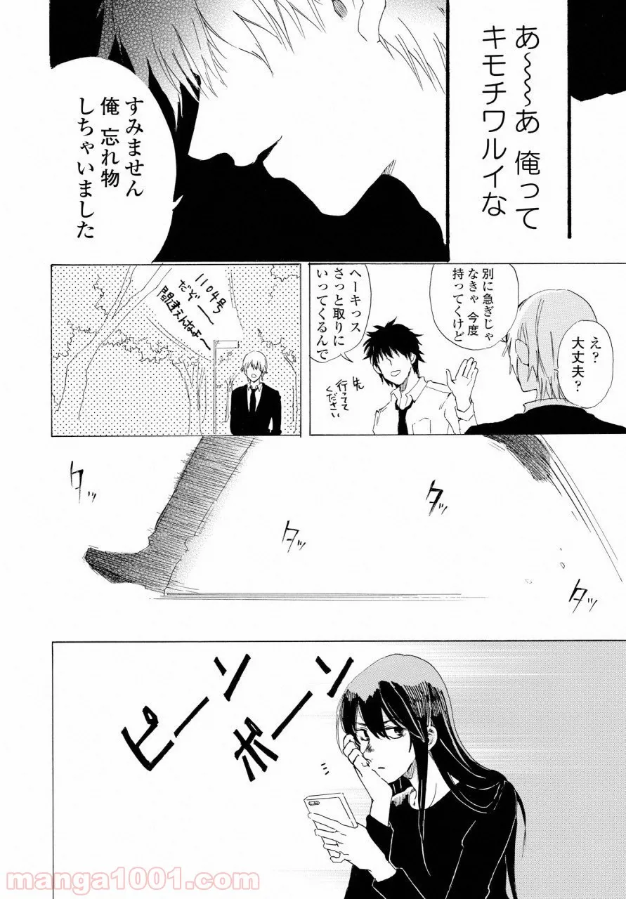 こちらから入れましょうか、その。。。アレを 第2話 - Trang 32