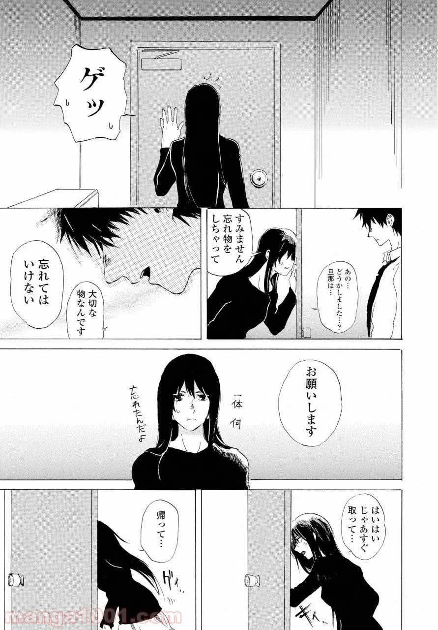 こちらから入れましょうか、その。。。アレを 第2話 - Trang 33