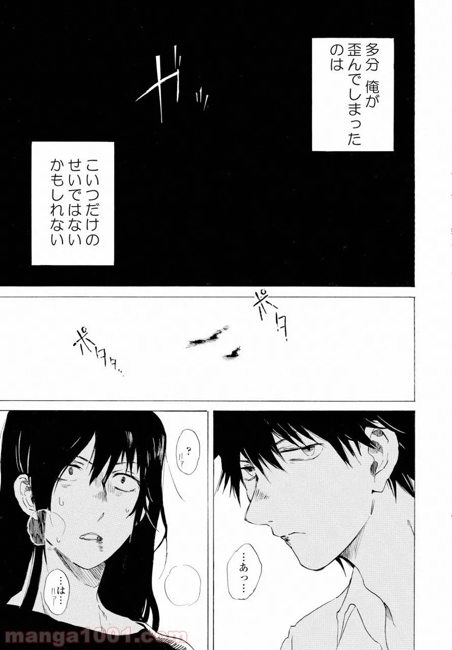 こちらから入れましょうか、その。。。アレを 第2話 - Trang 35