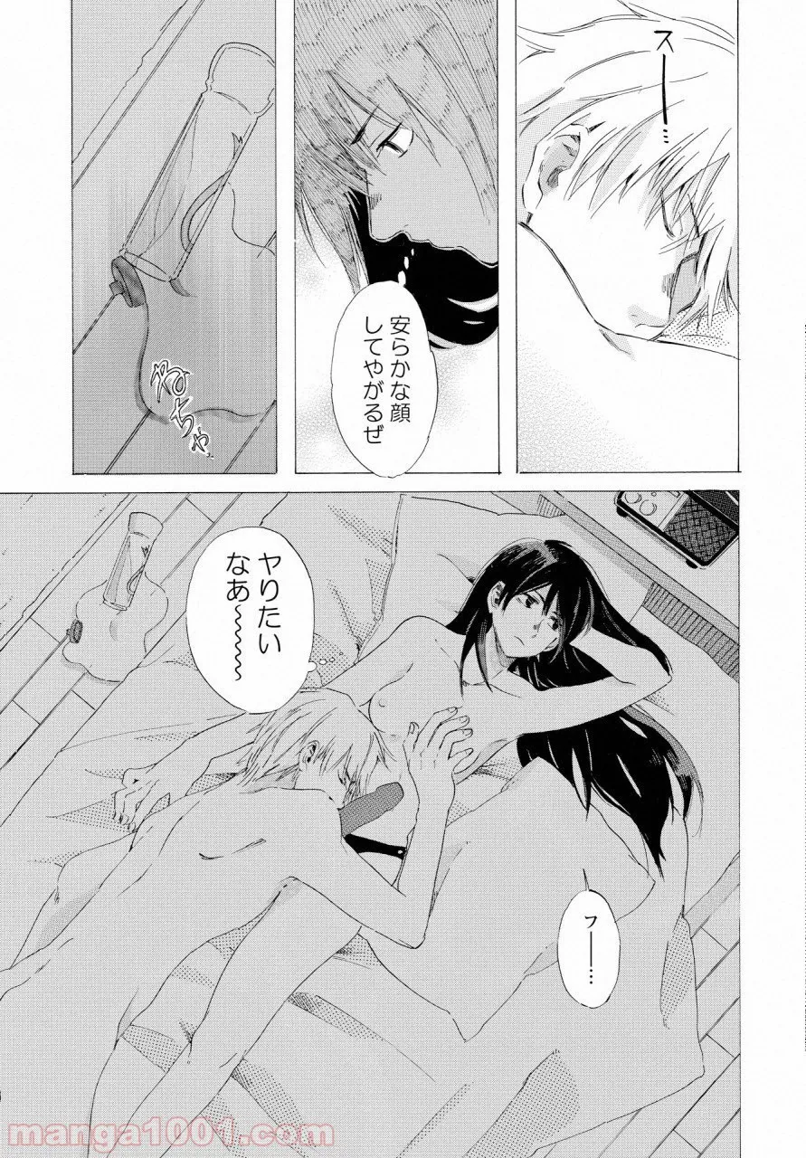 こちらから入れましょうか、その。。。アレを 第2話 - Trang 9