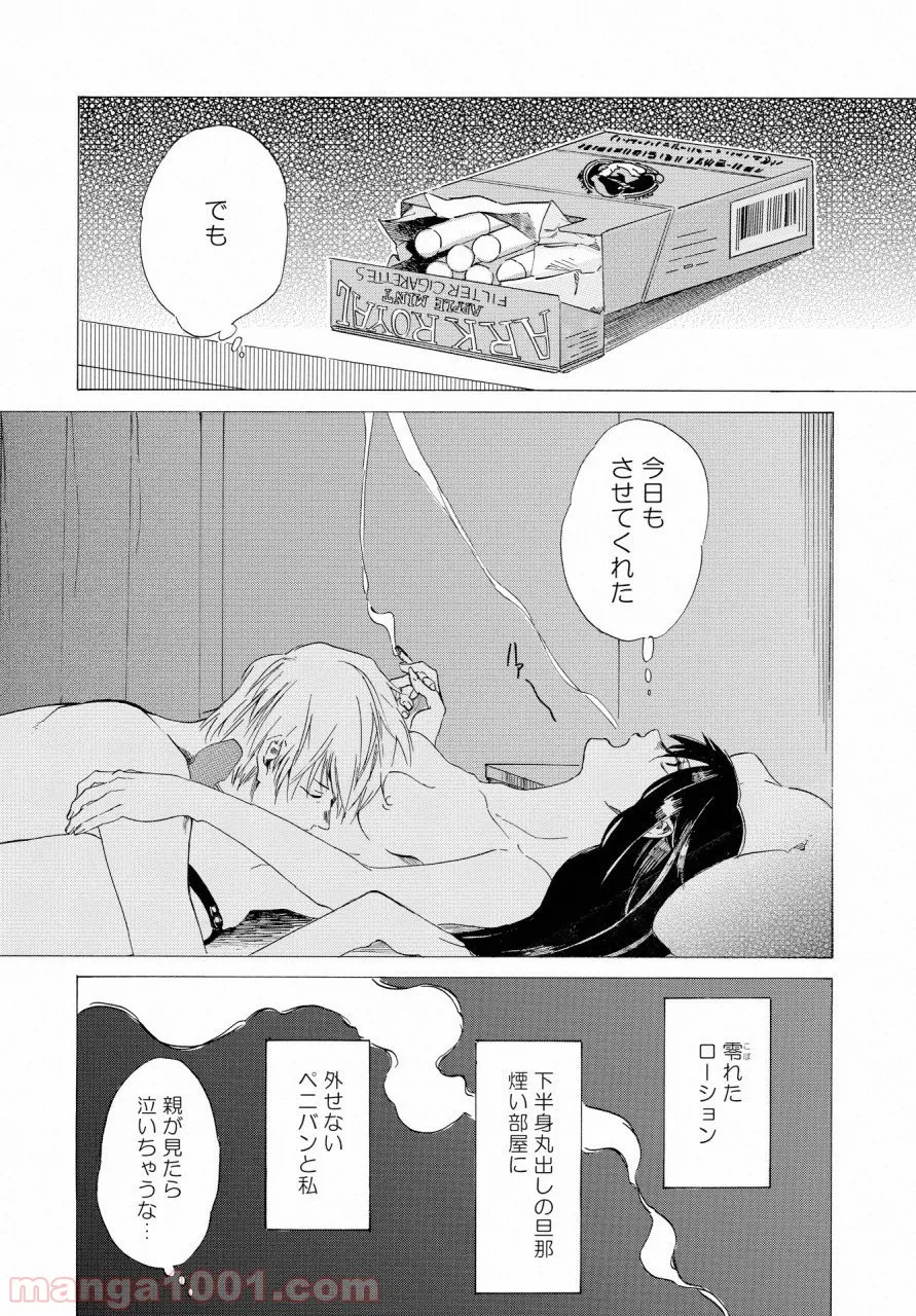 こちらから入れましょうか、その。。。アレを 第2話 - Trang 10