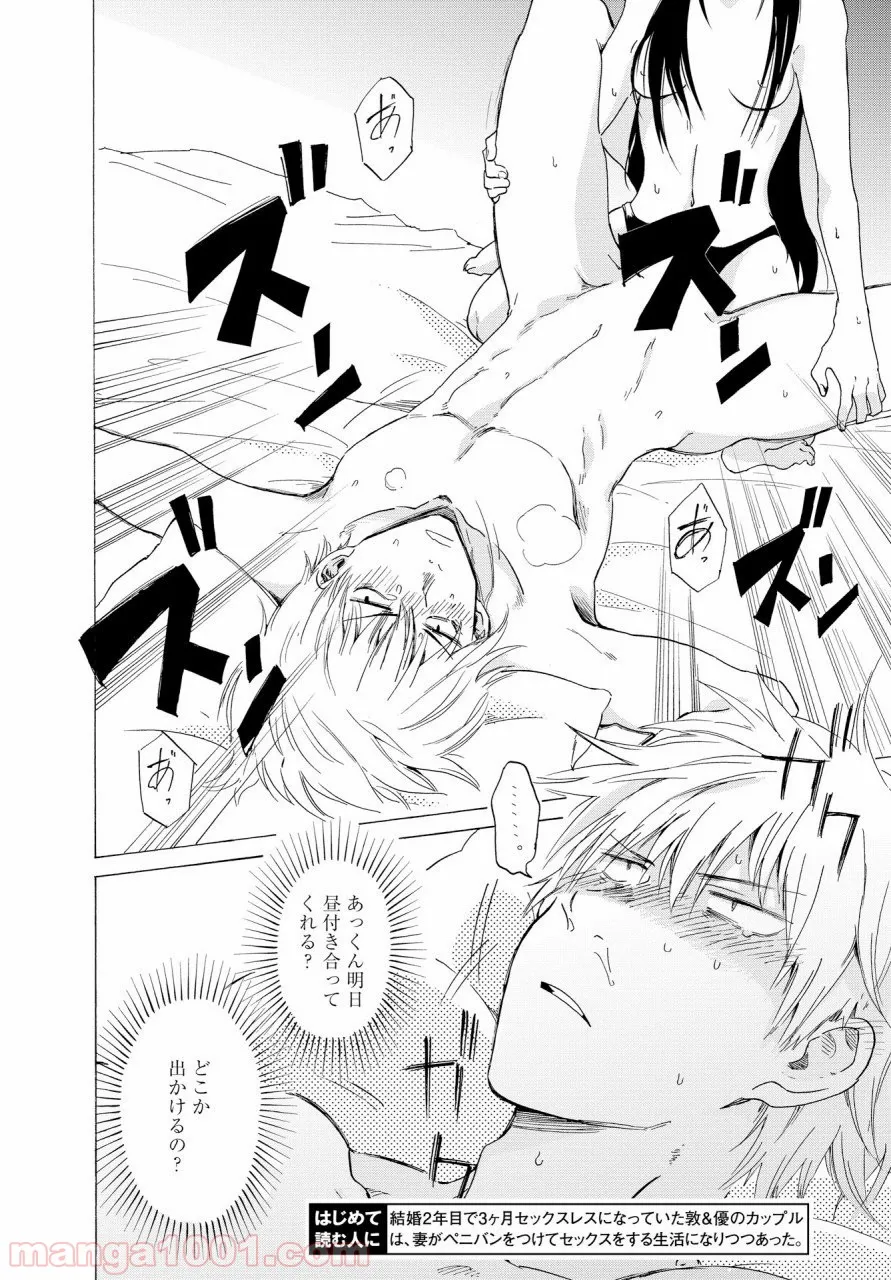 こちらから入れましょうか、その。。。アレを 第3話 - Trang 2