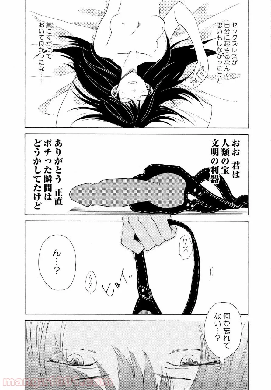 こちらから入れましょうか、その。。。アレを 第3話 - Trang 11