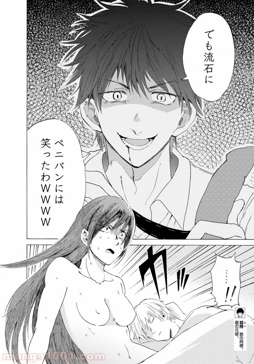 こちらから入れましょうか、その。。。アレを 第3話 - Trang 12