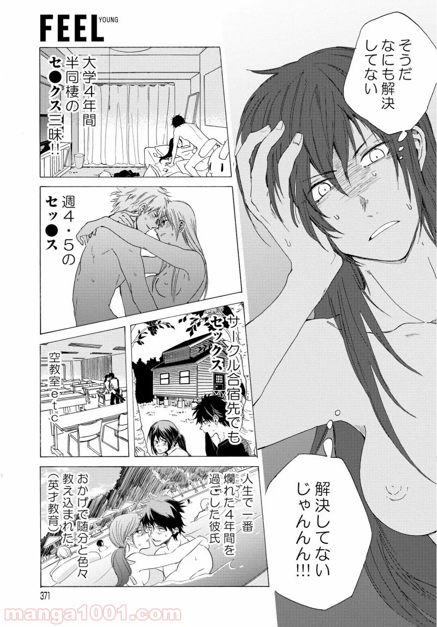 こちらから入れましょうか、その。。。アレを 第3話 - Trang 13