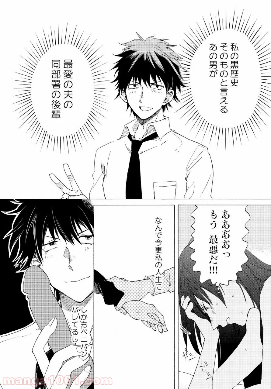 こちらから入れましょうか、その。。。アレを 第3話 - Trang 14