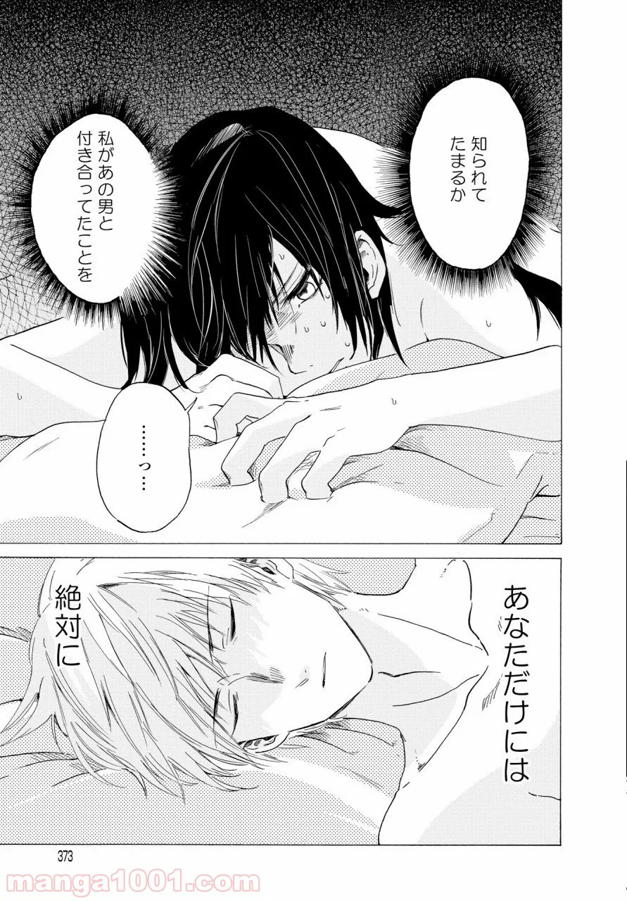 こちらから入れましょうか、その。。。アレを 第3話 - Trang 15