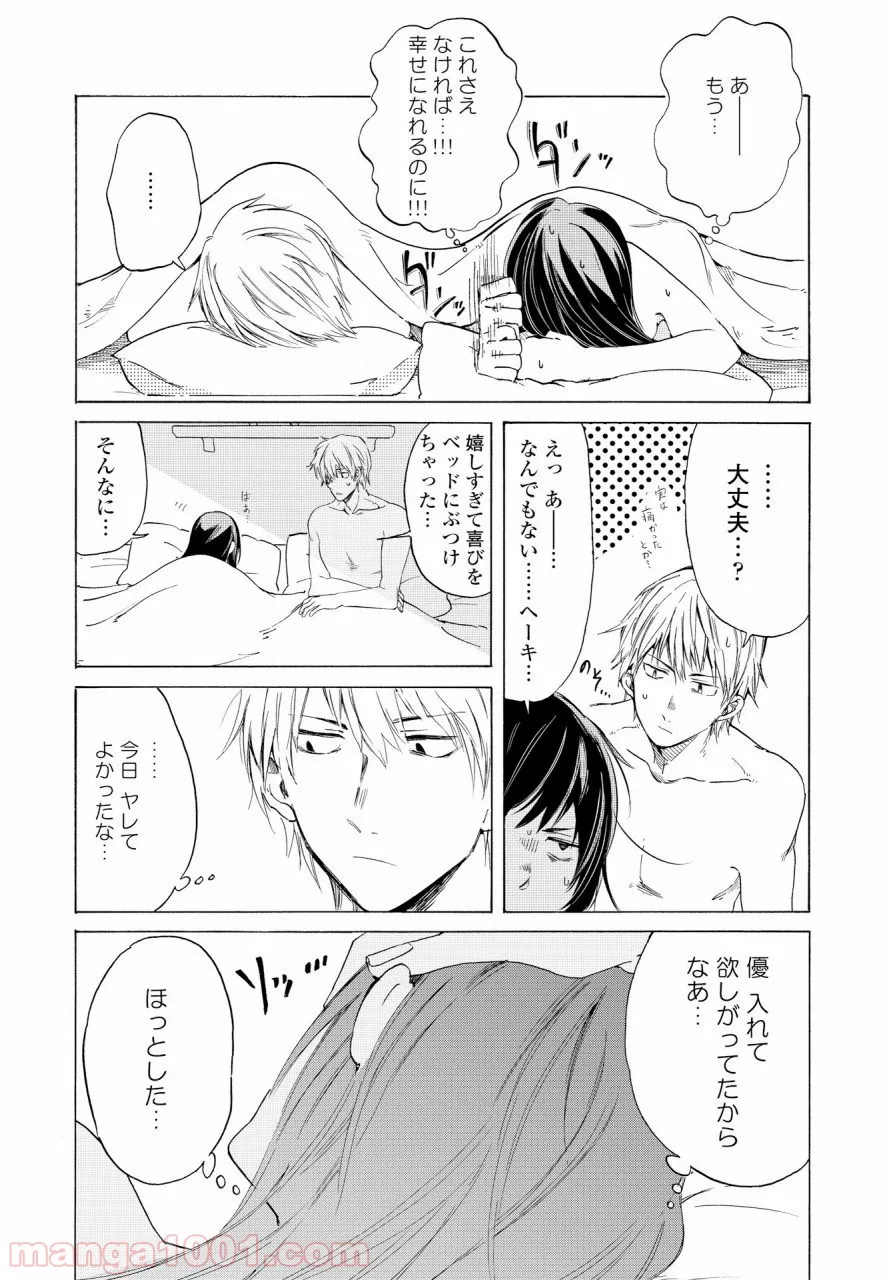 こちらから入れましょうか、その。。。アレを 第3話 - Trang 16