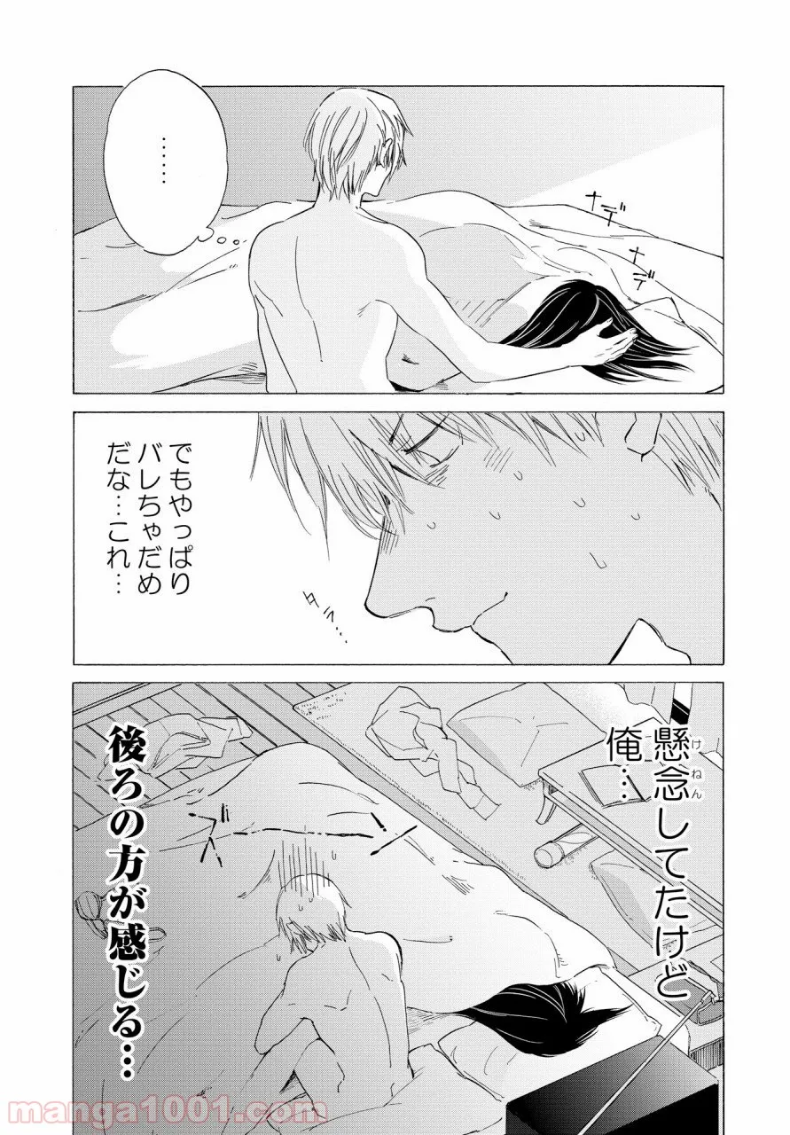 こちらから入れましょうか、その。。。アレを 第3話 - Trang 17