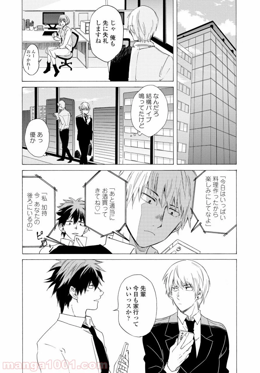 こちらから入れましょうか、その。。。アレを 第3話 - Trang 18