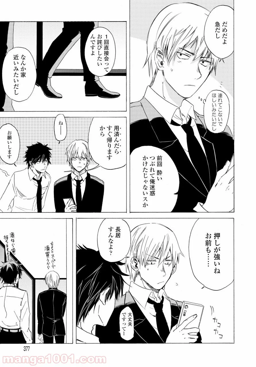 こちらから入れましょうか、その。。。アレを 第3話 - Trang 19