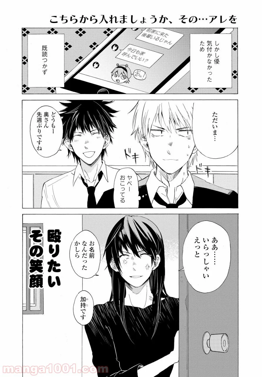 こちらから入れましょうか、その。。。アレを 第3話 - Trang 20