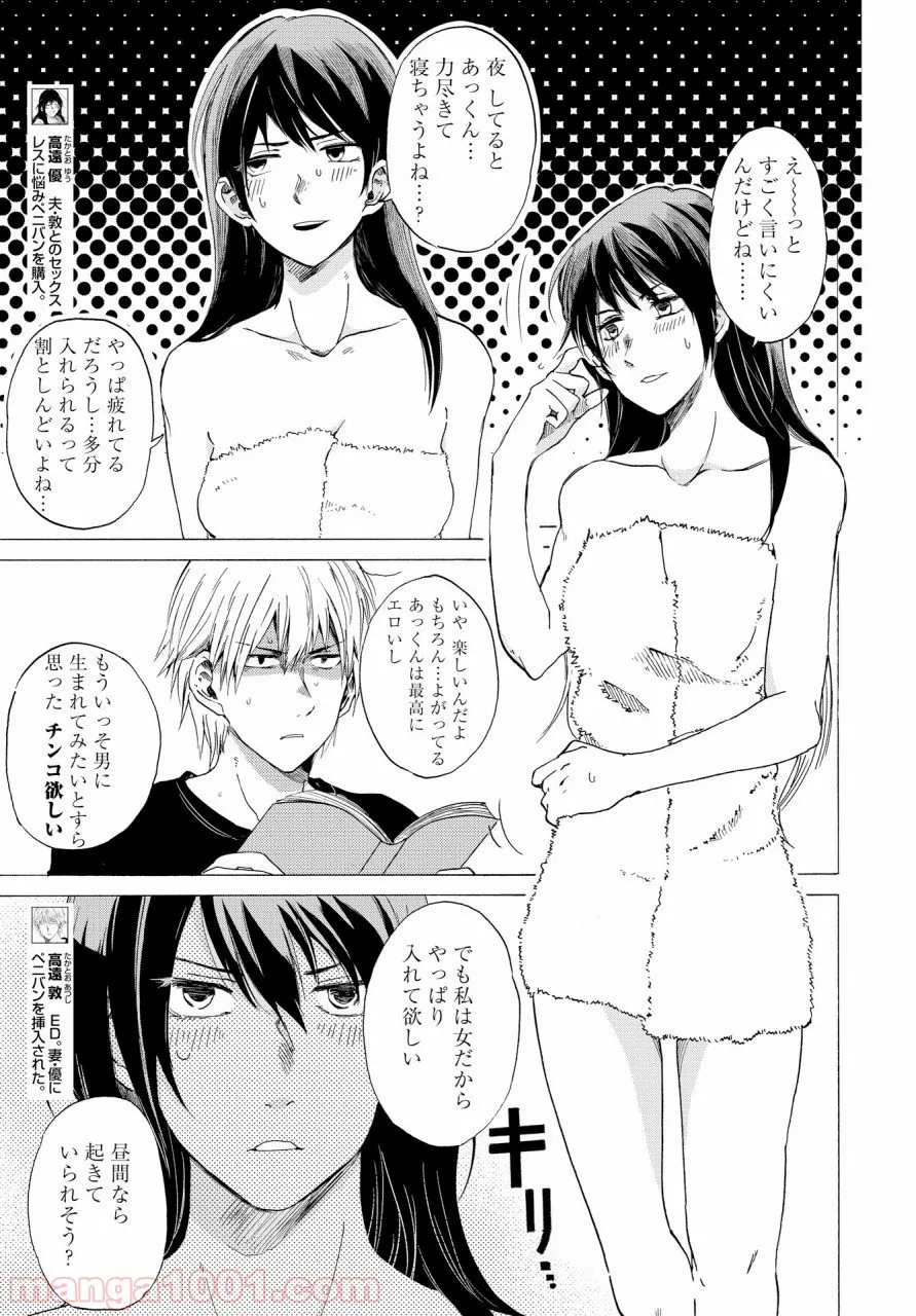 こちらから入れましょうか、その。。。アレを 第3話 - Trang 3