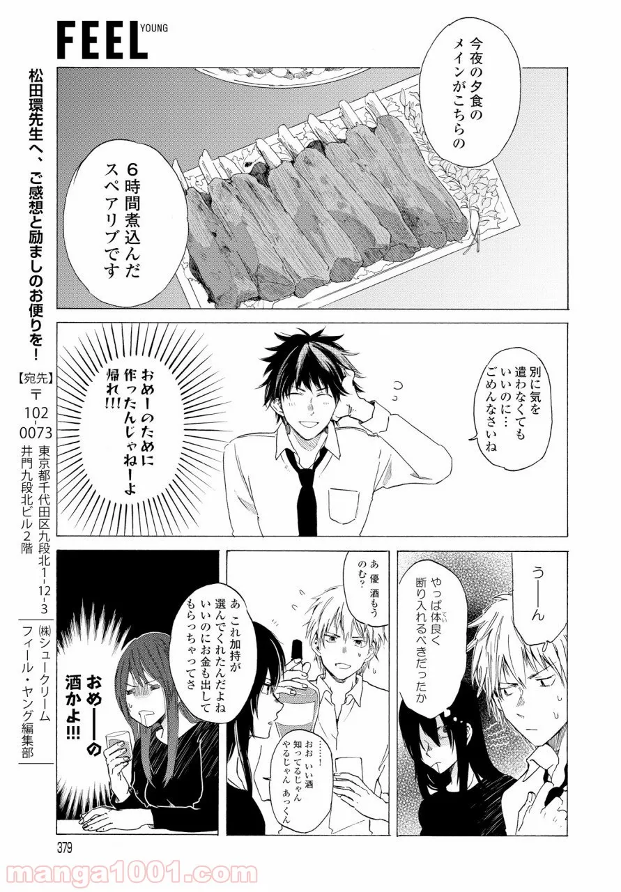 こちらから入れましょうか、その。。。アレを 第3話 - Trang 21