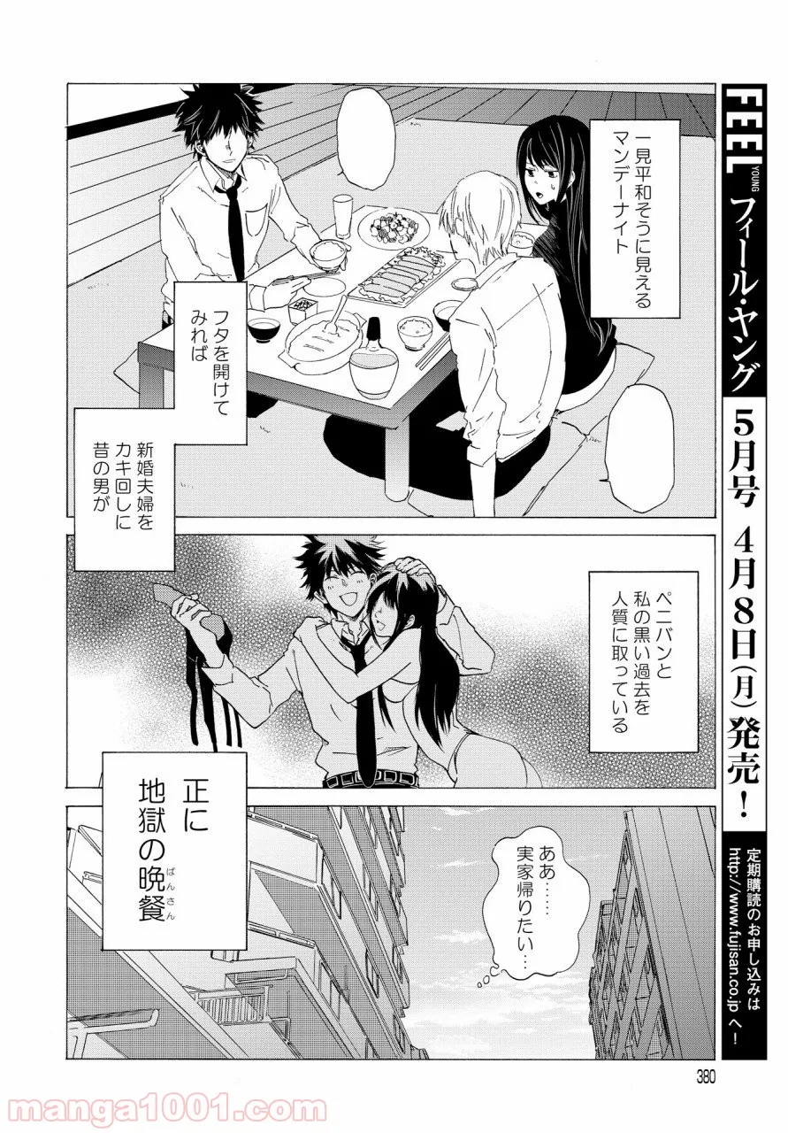 こちらから入れましょうか、その。。。アレを 第3話 - Trang 22