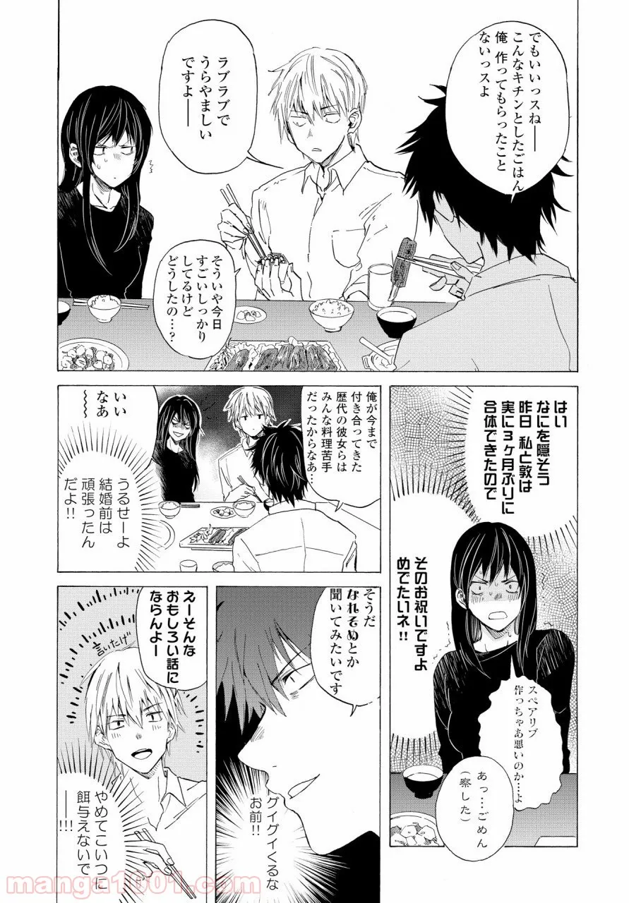 こちらから入れましょうか、その。。。アレを 第3話 - Trang 23
