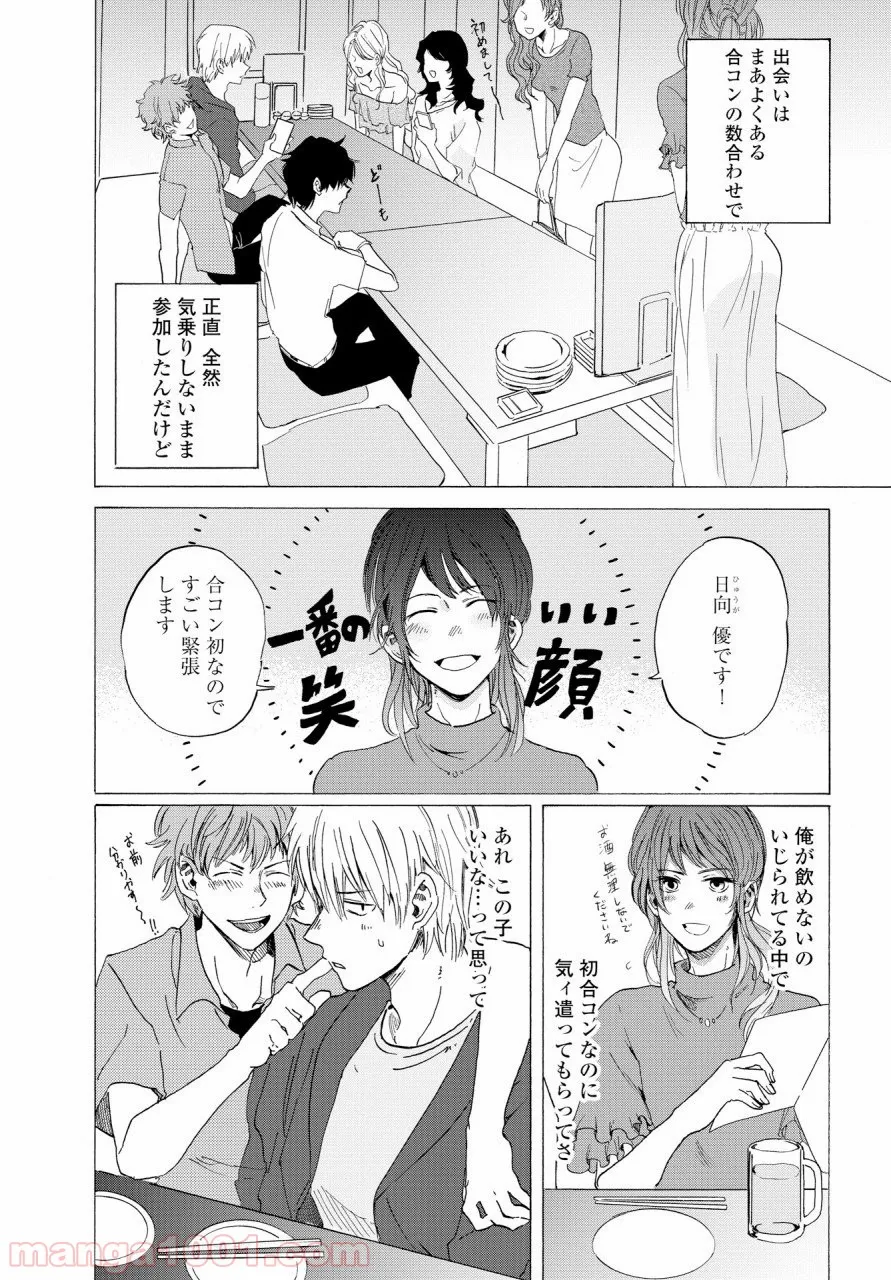 こちらから入れましょうか、その。。。アレを 第3話 - Trang 24