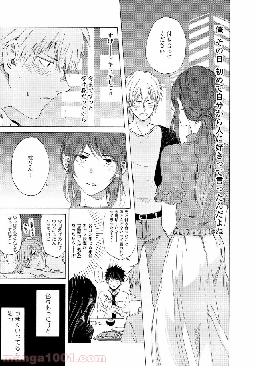 こちらから入れましょうか、その。。。アレを 第3話 - Trang 25