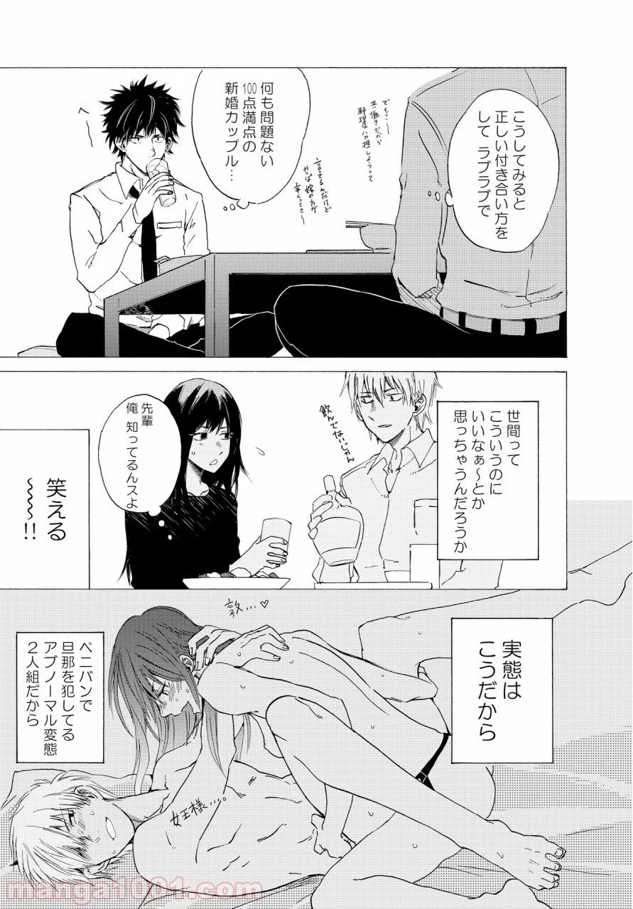 こちらから入れましょうか、その。。。アレを 第3話 - Trang 27