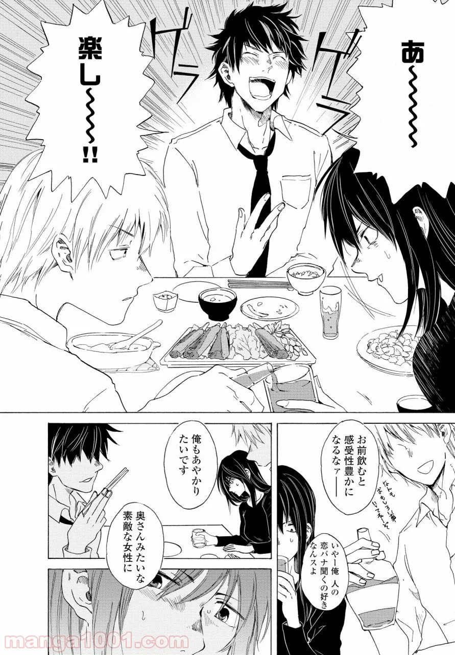 こちらから入れましょうか、その。。。アレを 第3話 - Trang 28