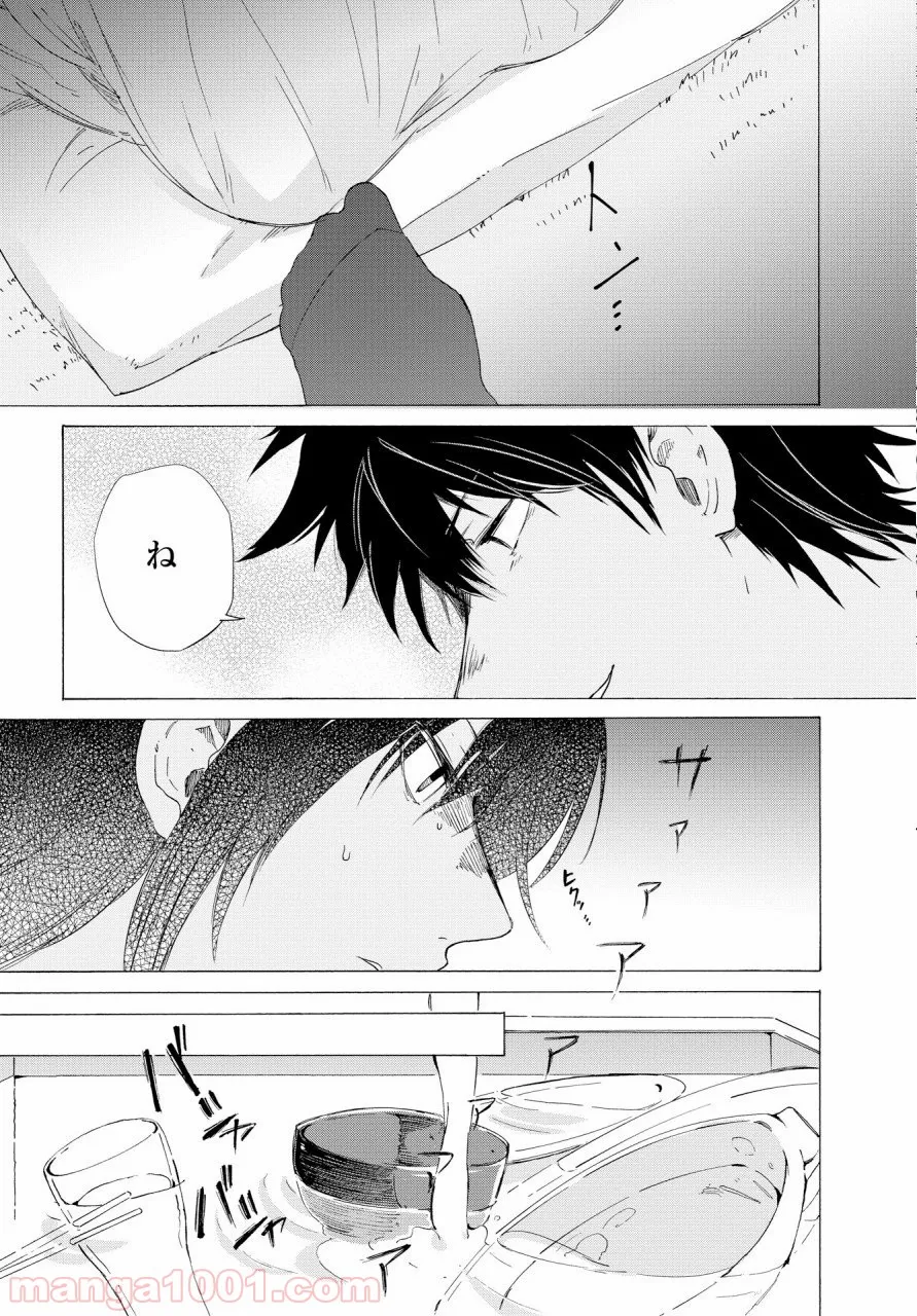こちらから入れましょうか、その。。。アレを 第3話 - Trang 29