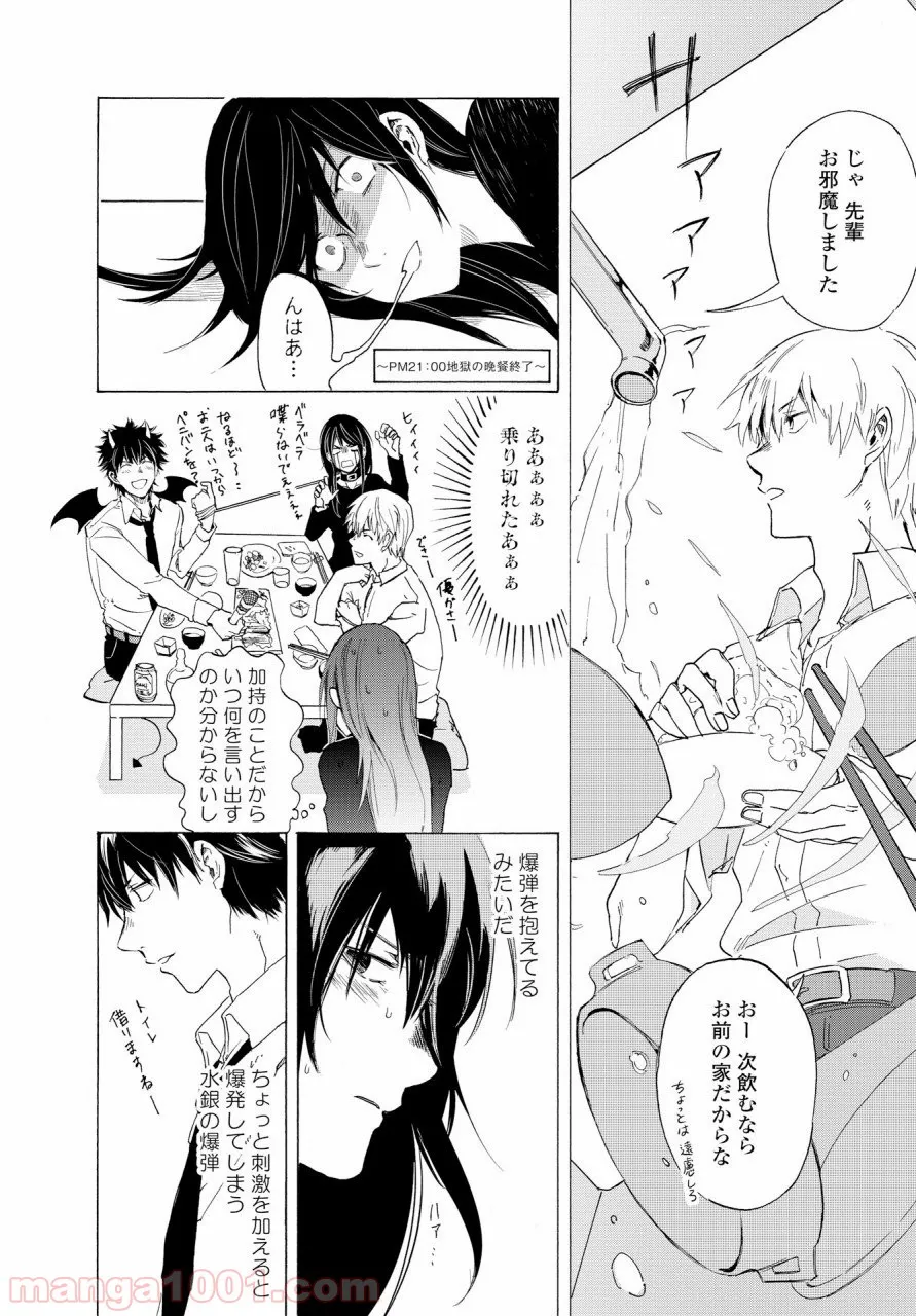 こちらから入れましょうか、その。。。アレを 第3話 - Trang 30