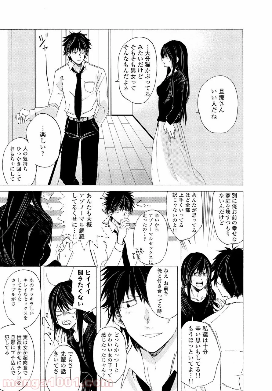 こちらから入れましょうか、その。。。アレを 第3話 - Trang 31