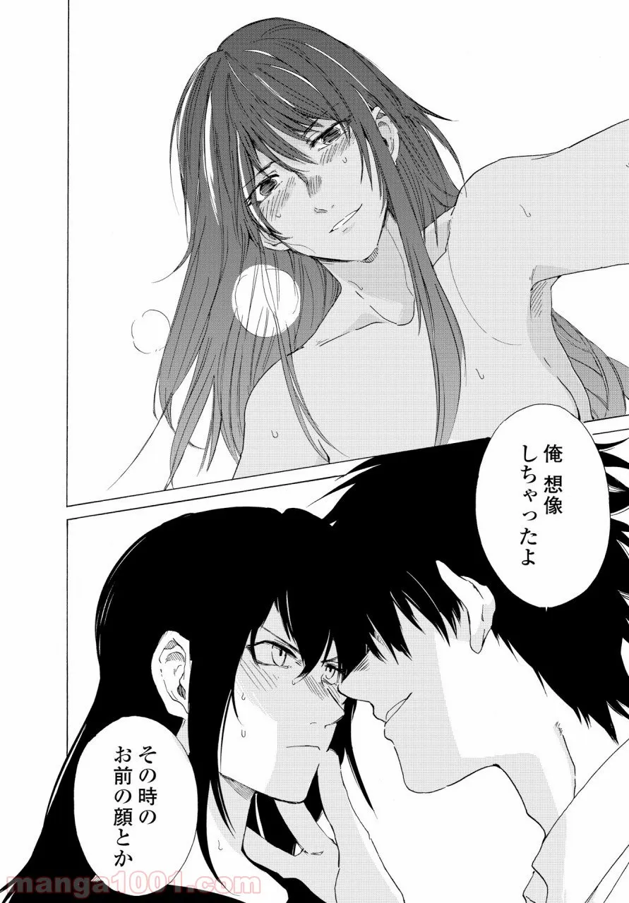 こちらから入れましょうか、その。。。アレを 第3話 - Trang 32