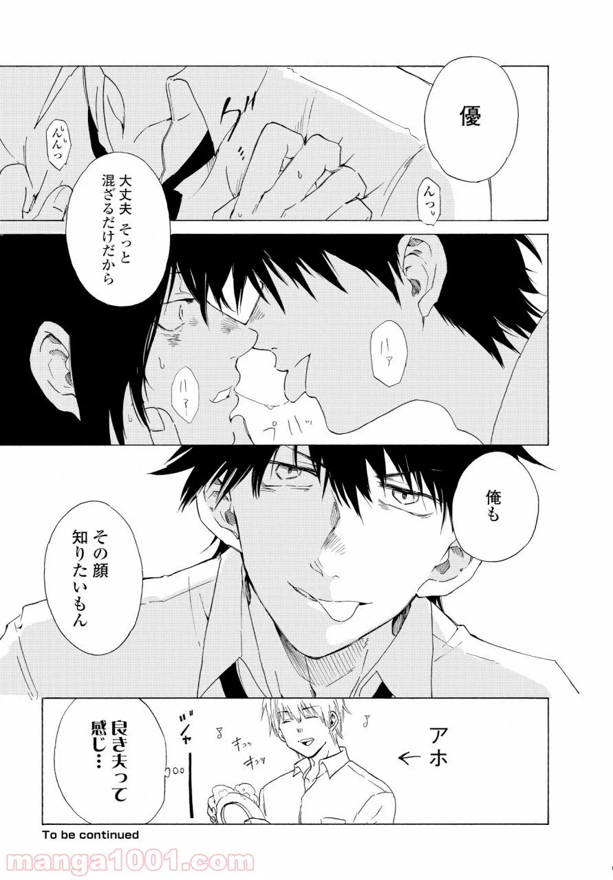 こちらから入れましょうか、その。。。アレを 第3話 - Trang 33