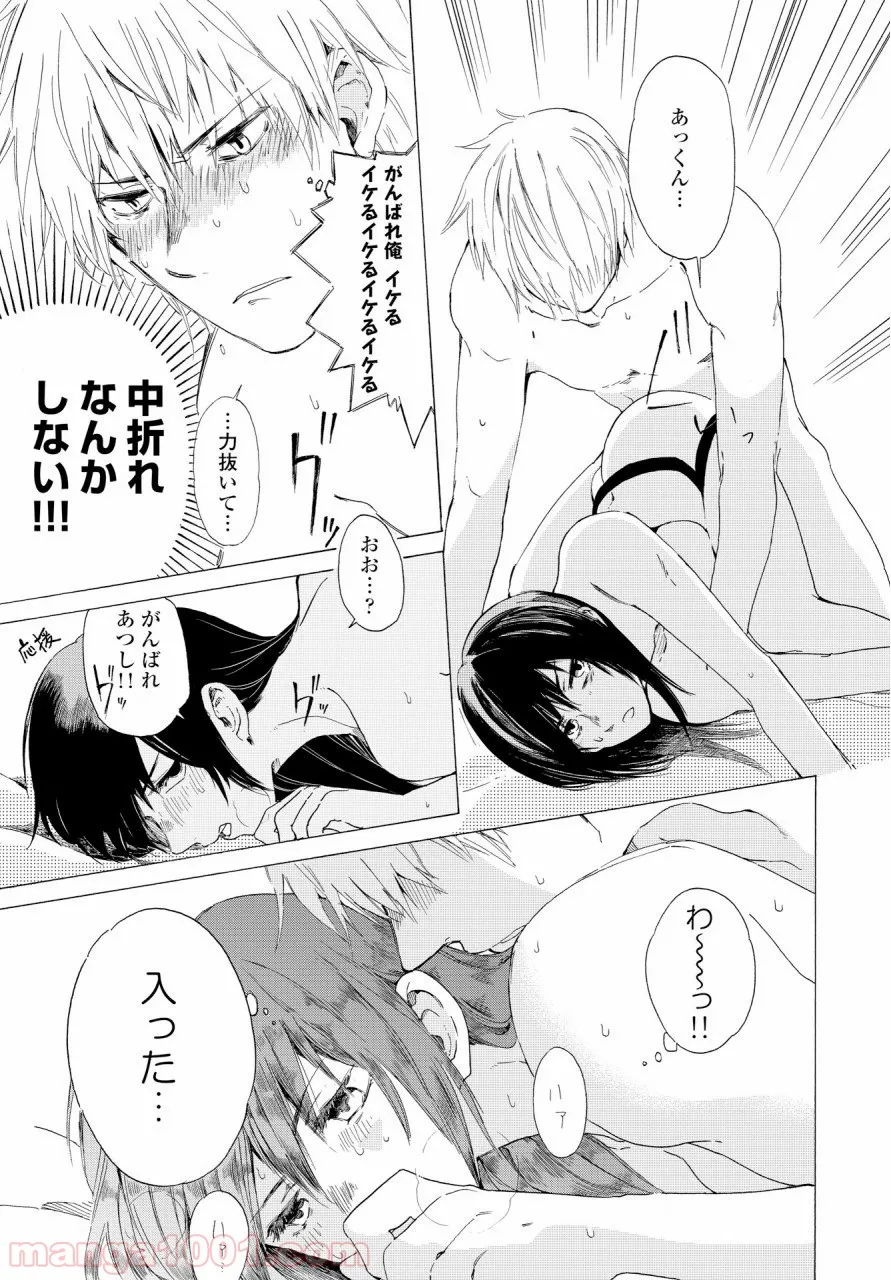 こちらから入れましょうか、その。。。アレを 第3話 - Trang 5