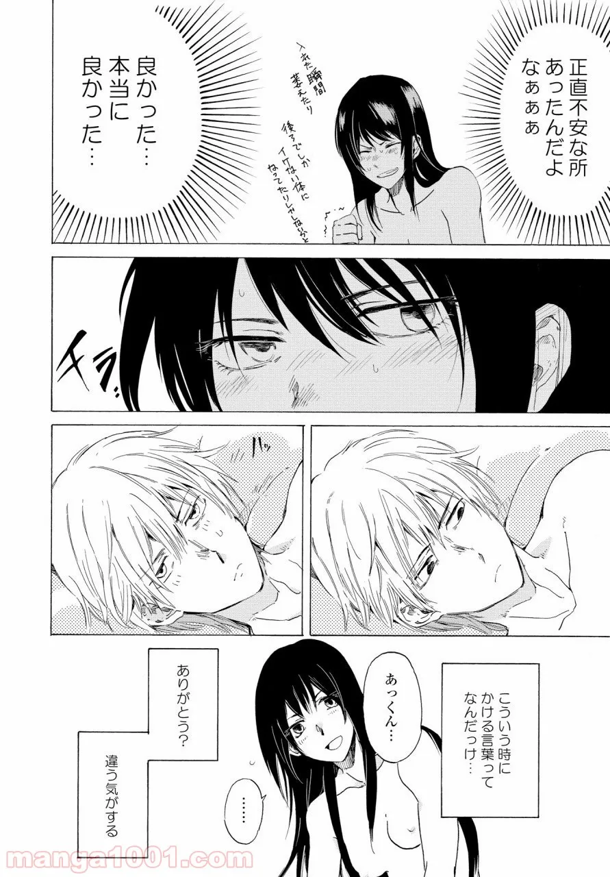 こちらから入れましょうか、その。。。アレを 第3話 - Trang 8