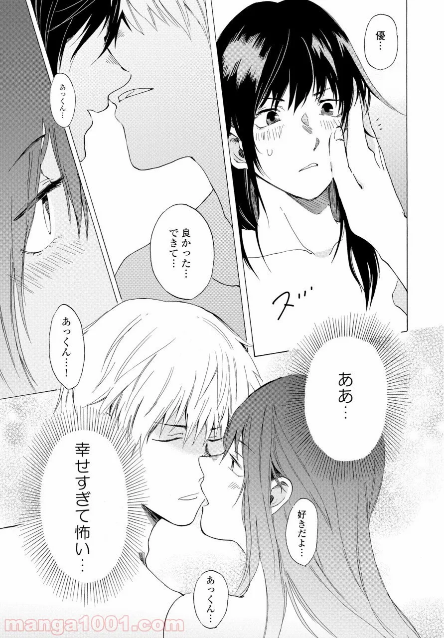 こちらから入れましょうか、その。。。アレを 第3話 - Trang 9