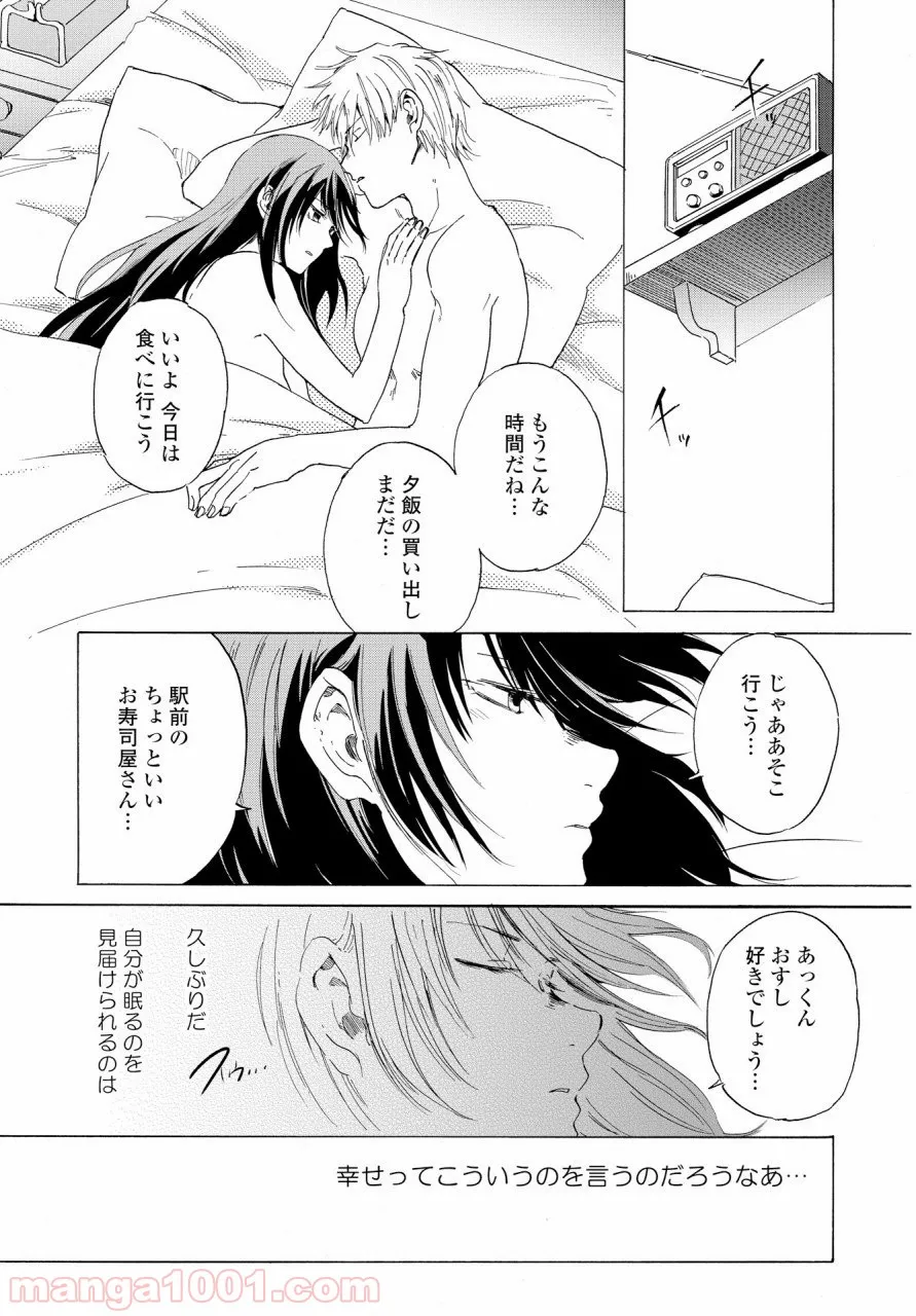 こちらから入れましょうか、その。。。アレを 第3話 - Trang 10