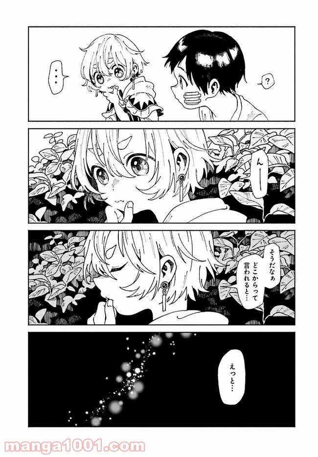こちらから入れましょうか、その。。。アレを 第4話 - Trang 15